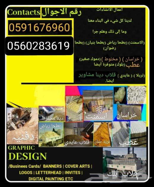 لمواد البناء بطحاء الرياض بطحا بنيان  خراسان اسمنت بلك دمار64380154388867110