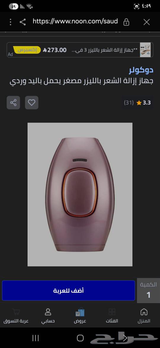 جهاز ازاله الشعر صغير ب 85 ريال64431616581506111