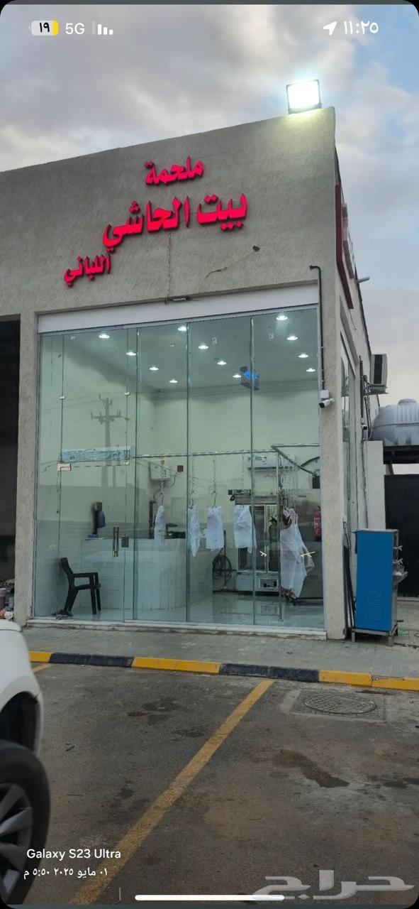 ملحمة بيت الحاشي اللباني زبح حاشي بلدي يومي كذالك نوفر لمن64426591211649111