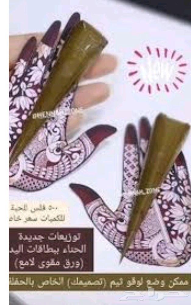 توزيعات حناء اقماع صغيره ليوم الحناء او غمره64430724977667113