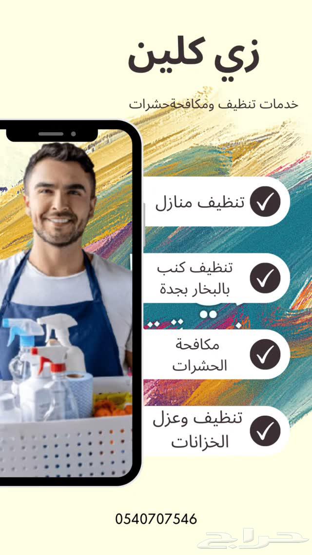 زي كلين لتنظيف الكنب بالبخار بجدة64382818066690112