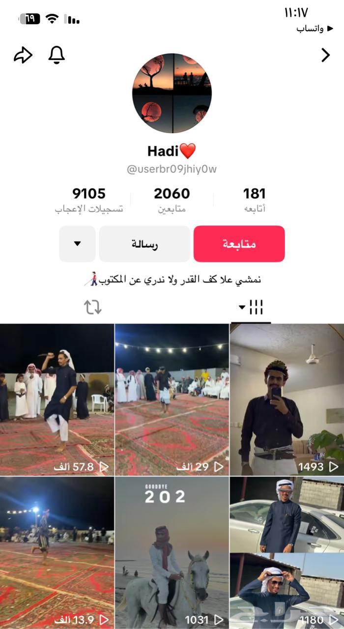 حساب تيك توك سعودي 2k بسعر مناسب ومضمون تسليم فوري64427489502081110