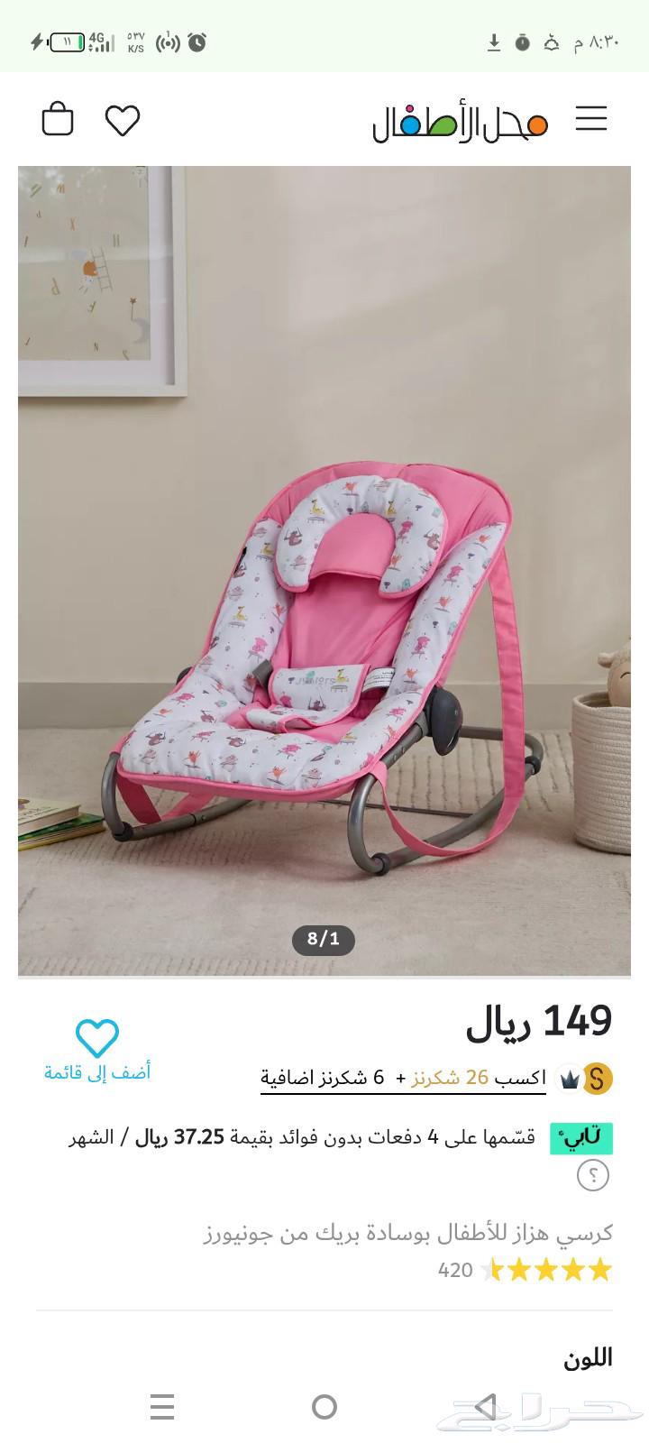 Pink rocking chair, brand new, no defects, asking for 60 SAR64429317394945111