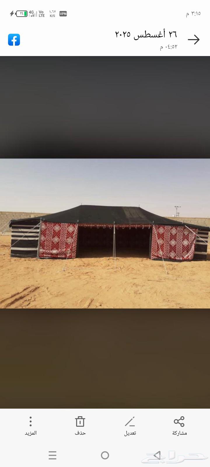 بيوت شعر وخيام ولوازم رحلات64431372429569112