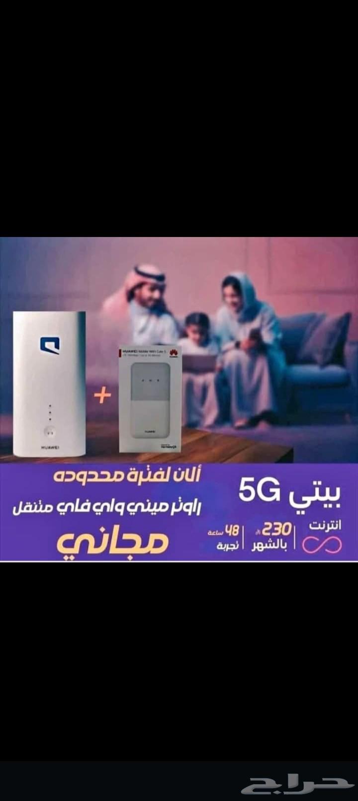 موبايلي 5G64430765558786110