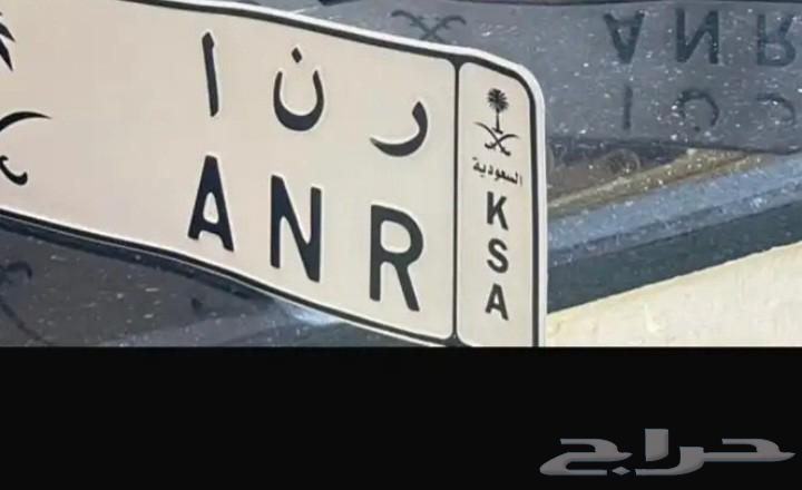 لوحة سياره باسم ( ر ن ا ...64589755393795110