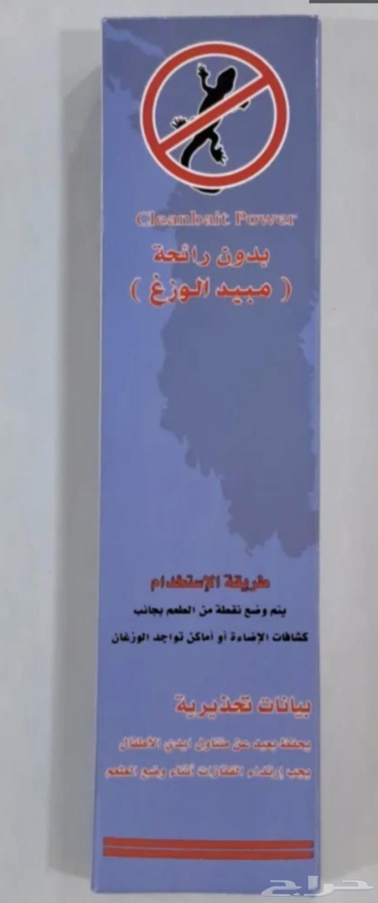 قاتل ومبيد الوزغ الفعال والاصلي 10064427476140290111