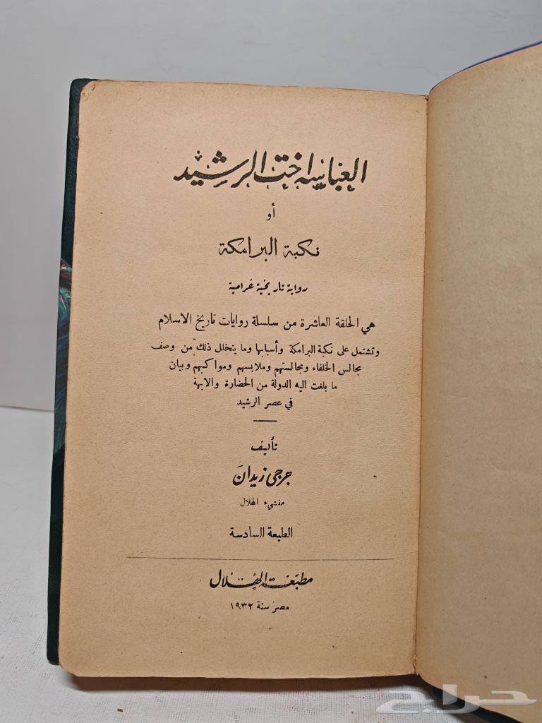 كتاب العباسية أخت الرشيد64431712636035112