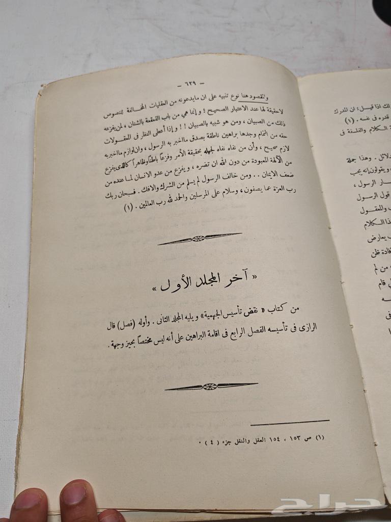 كتاب بيان تلبيس الجهمية الطبعة الأولى64426550671361113