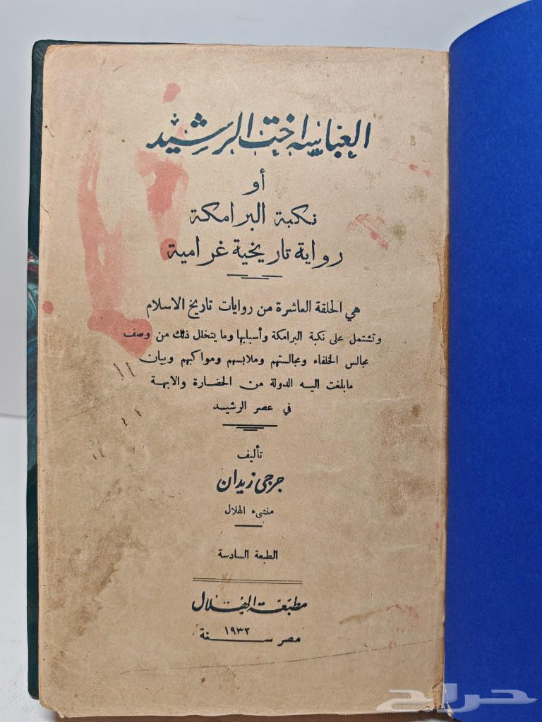 كتاب العباسية أخت الرشيد64431712636035111