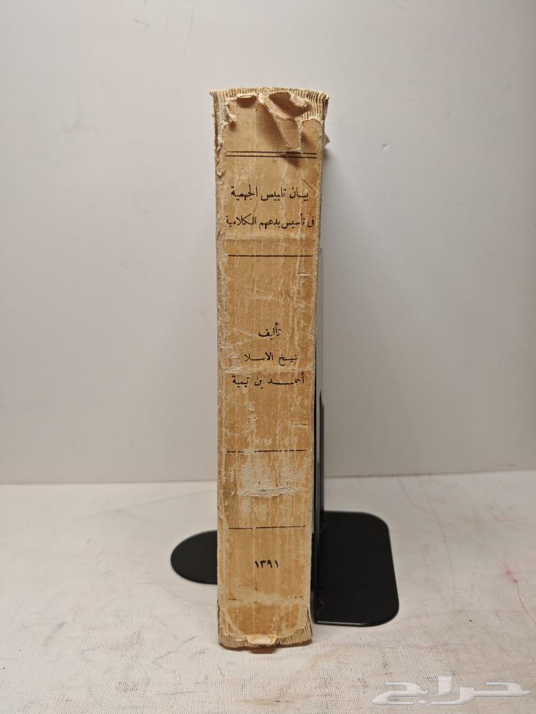 كتاب بيان تلبيس الجهمية الطبعة الأولى64426550671361111