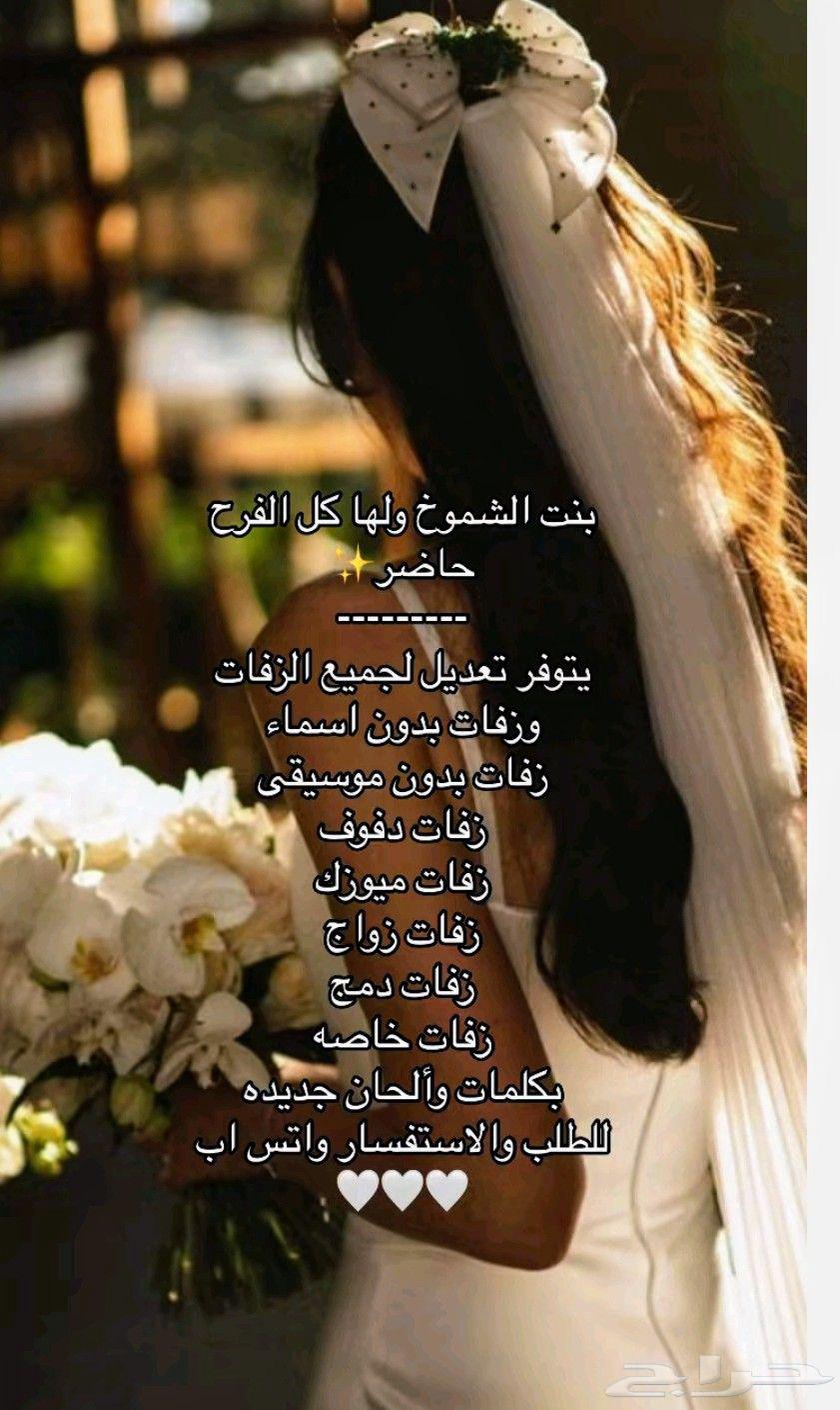 Zaffat Zafah Zaffat_Ar'as Zaffat_bilal2sm64414063675393110