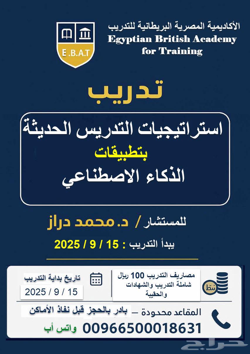 تدريب استراتيجيات التدريس بتطبيقات الذكاء الاصطناعي64431318685698110