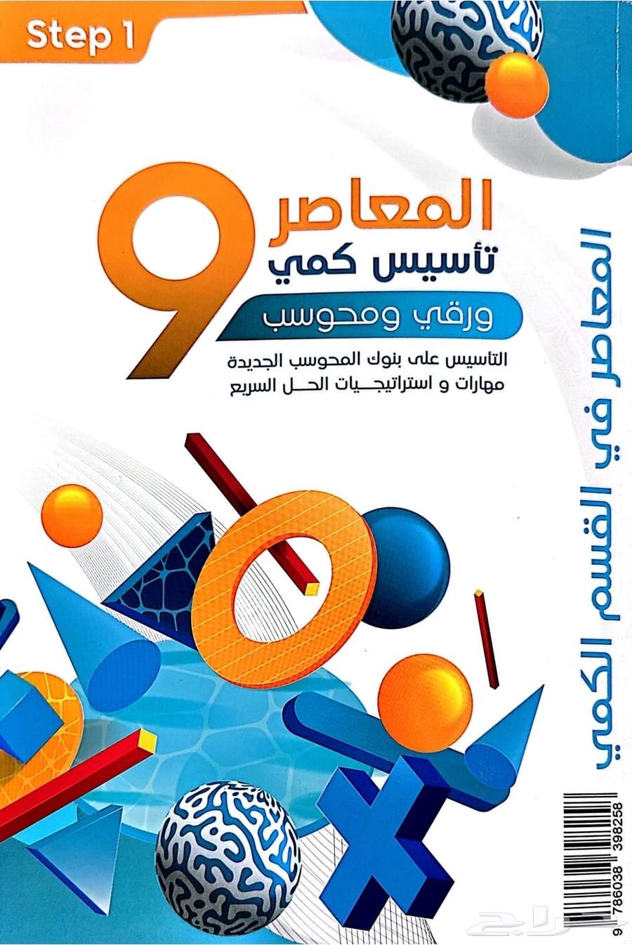 كتاب المعاصر 9 و 1064426982216962110