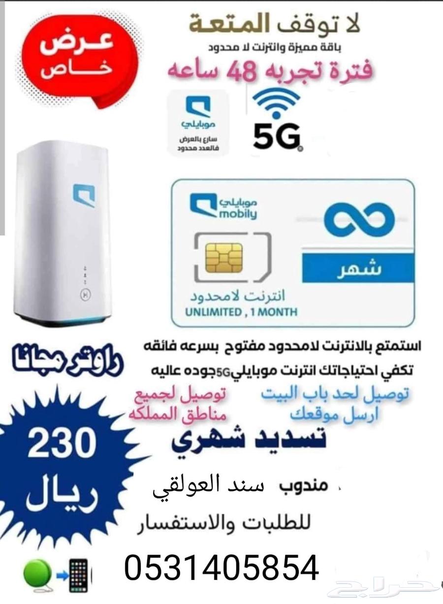 موبايلي 5G64430765558786112