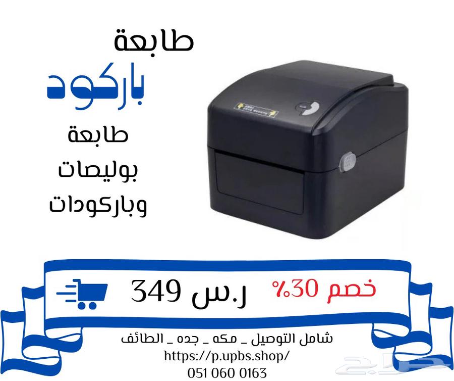 طابعه باركود حرارية64428617162755110