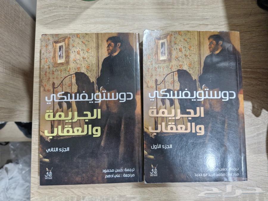 رواية الجريمة والعقاب للكات ب الشهير فيودور ديستوفيسكي64436534366339110