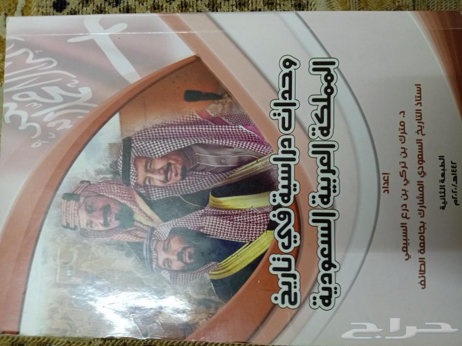 كتاب تاريخ المملكه64440069647746110