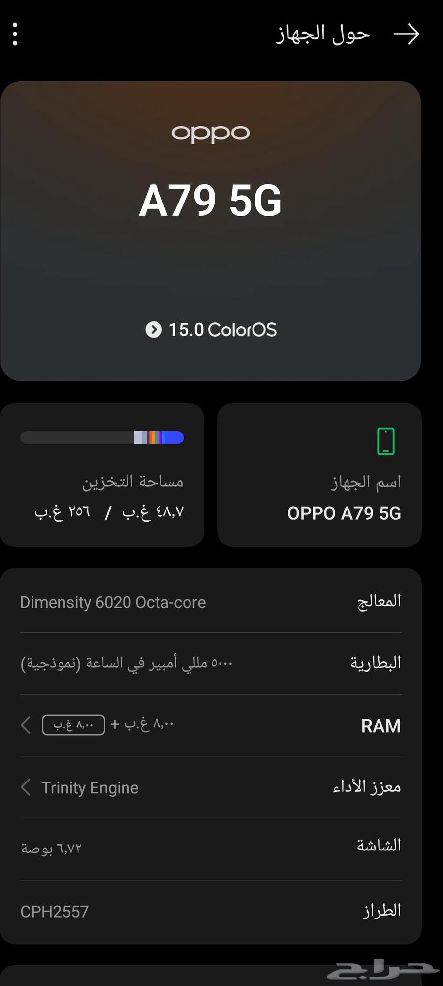 جوال OPPO A79 256G64437503959555112