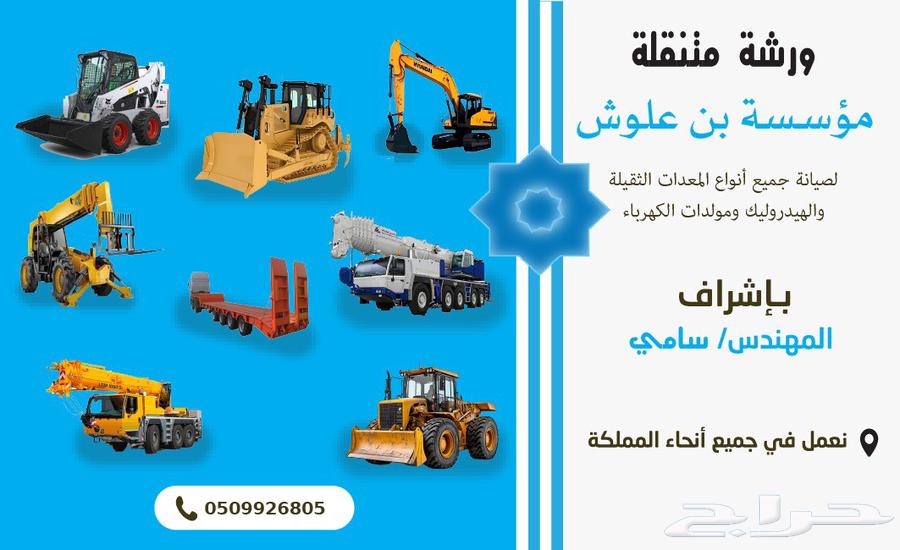 ميكانيكي معدات ثقيله ودروليك64594119435650110