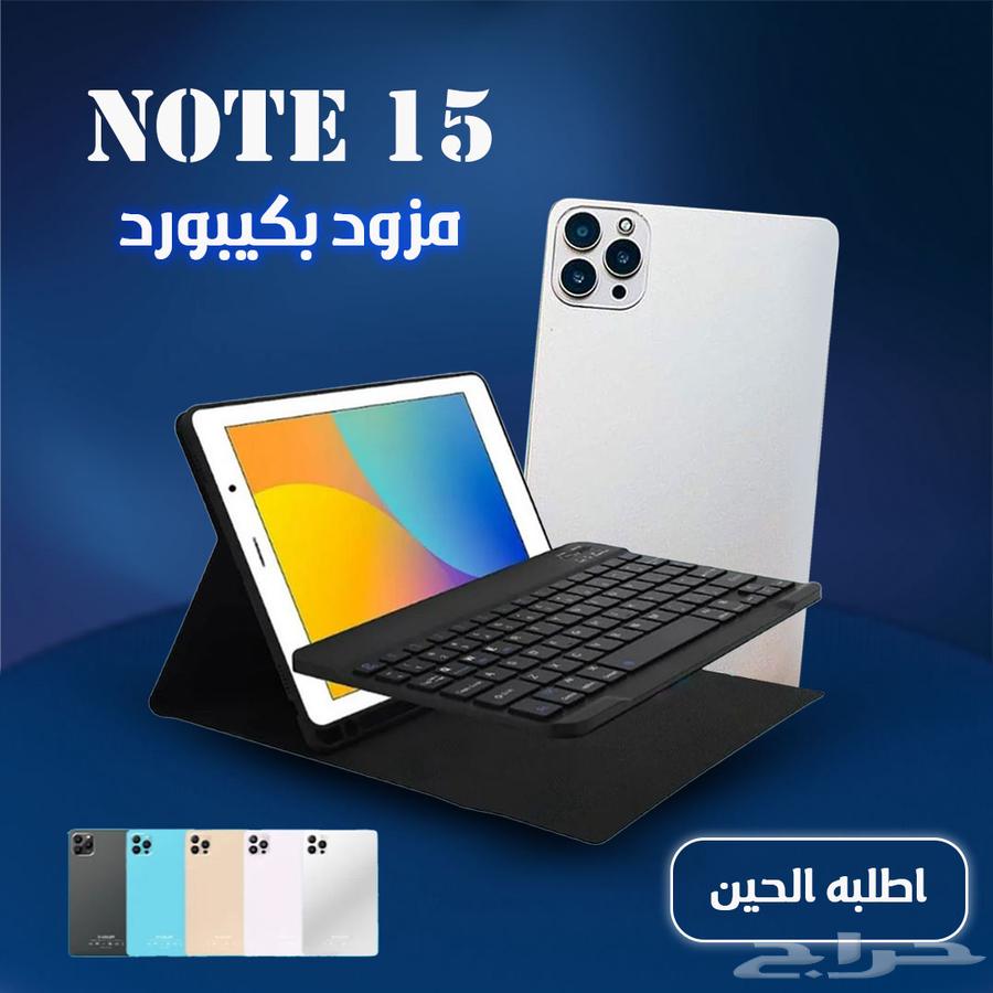 تابلت Note15 الجديد بسعر 280 ريال فقط64433673170177112