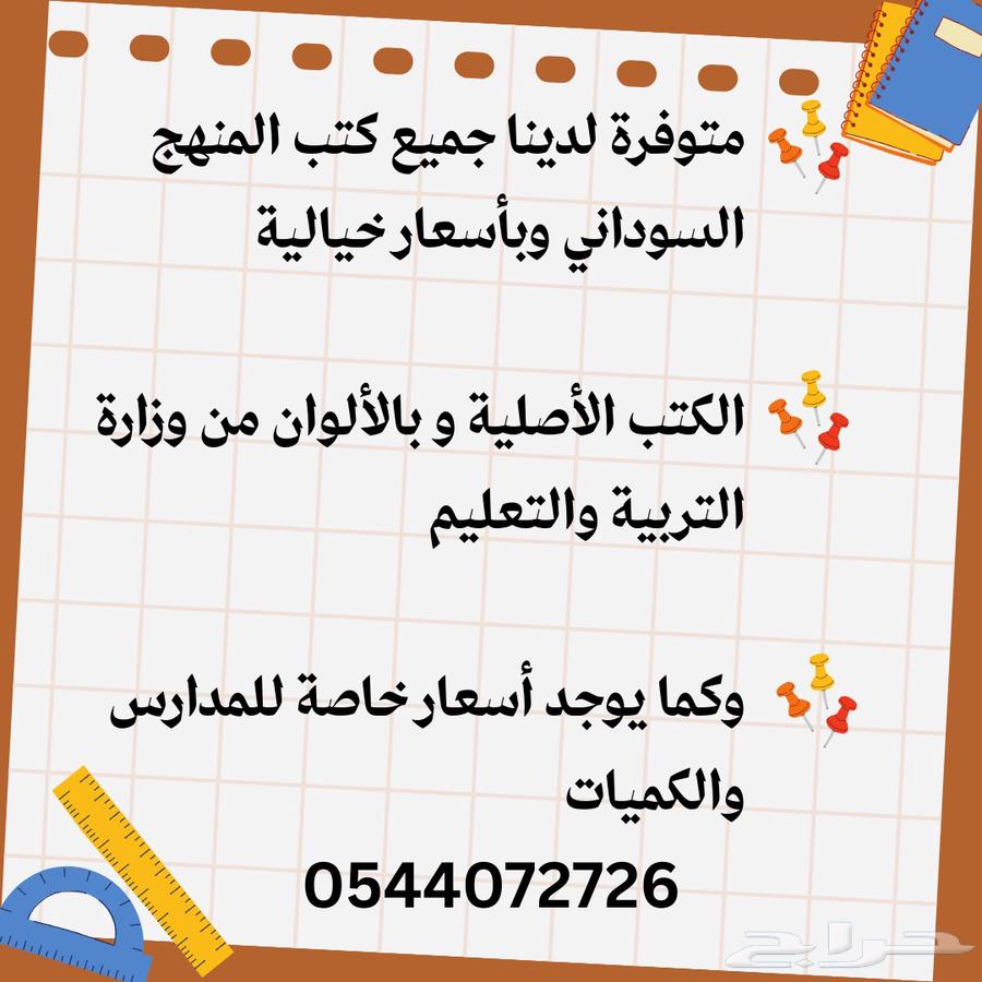 جميع كتب المنهج السوداني64439527976065110