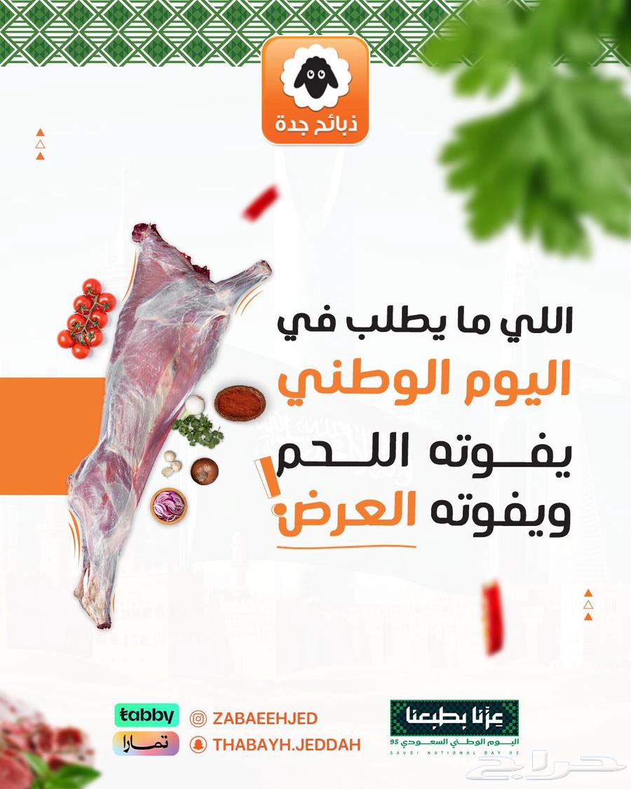 تيس كشميري - عرض خاص - نصف تيس 299 ريال جدة توصيل تابي تمارا64438042365443114