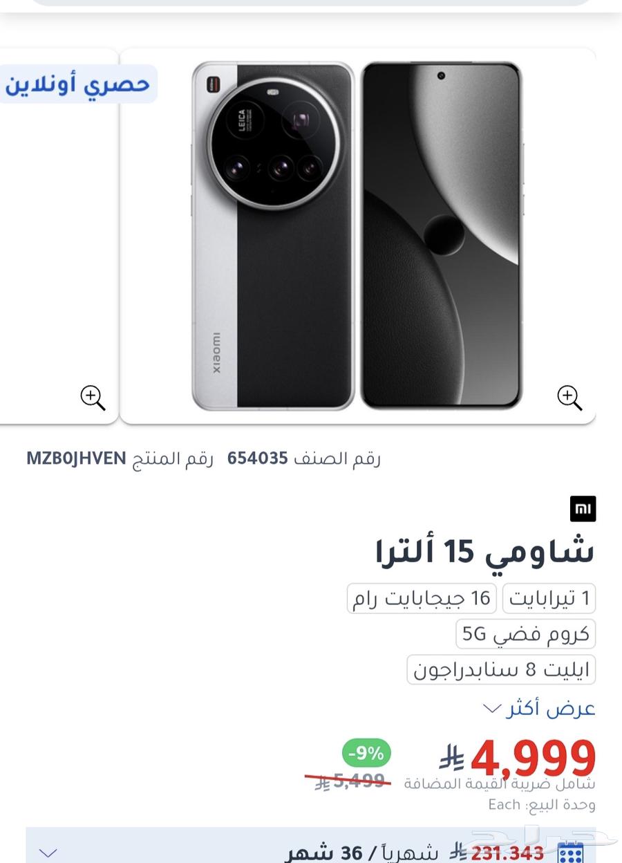 للبيع شاومي 15 الترا - 1تيرا64440697587842110