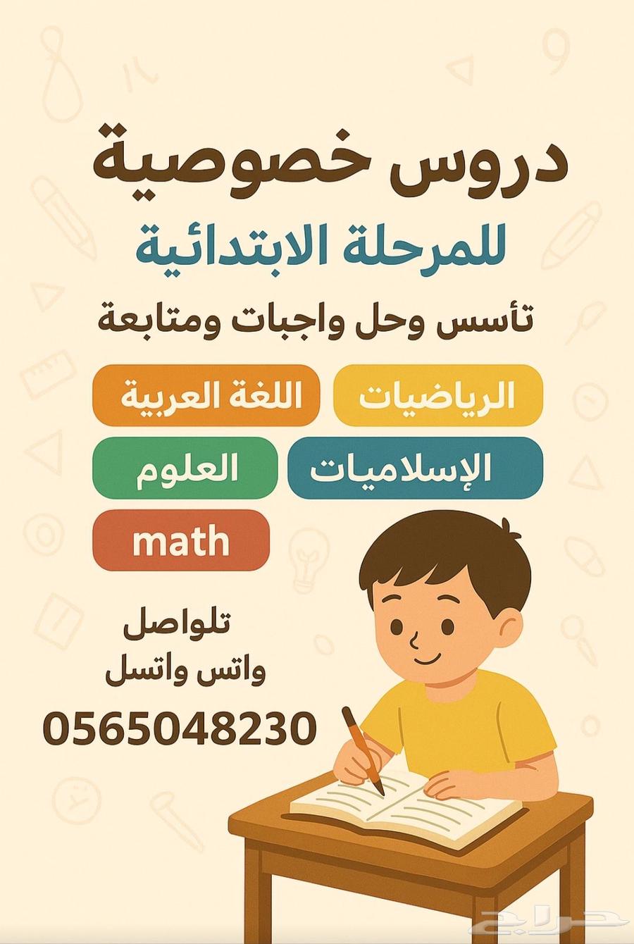 Private foundational lessons64436896561026110