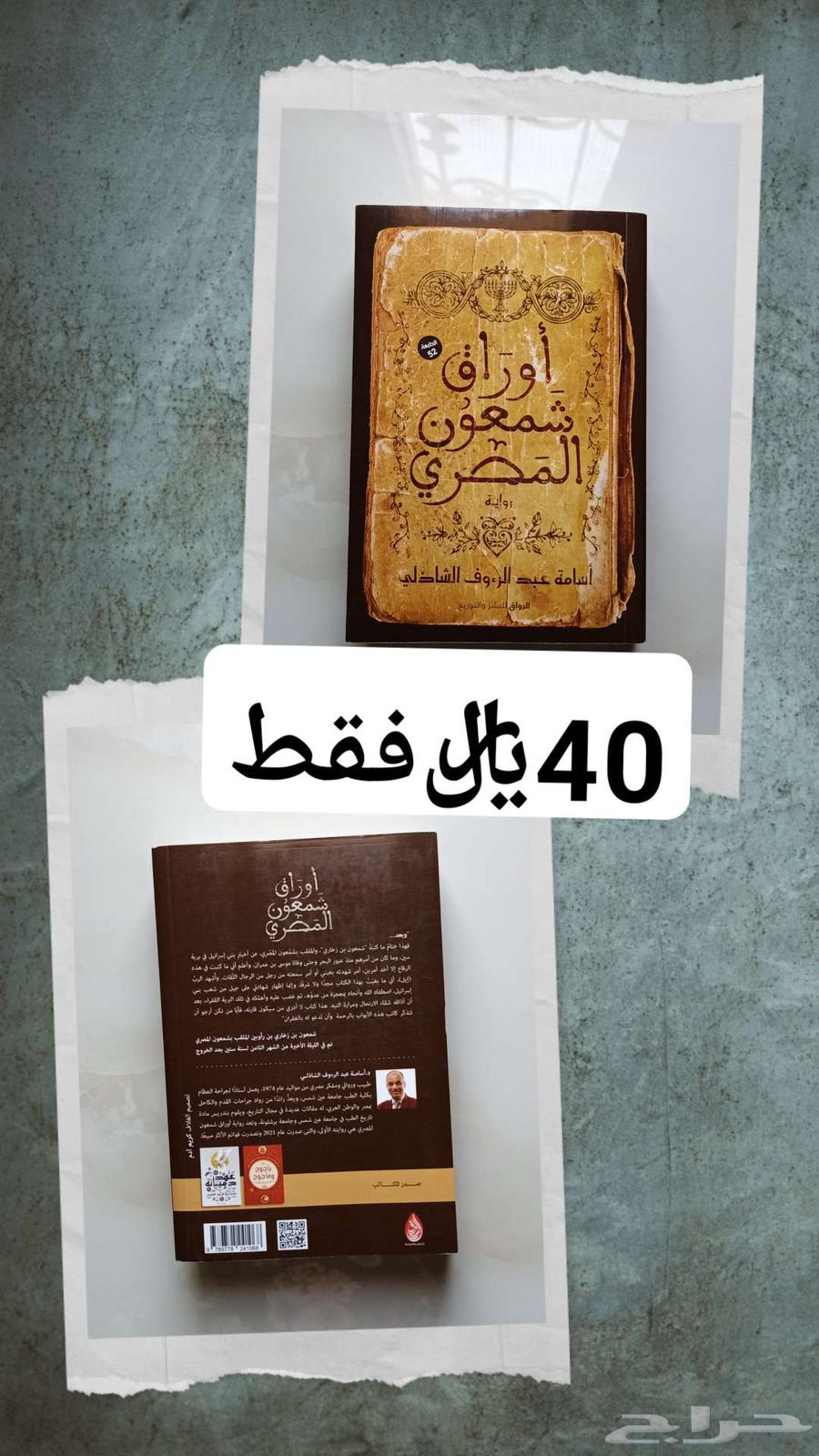 كتب جديدة  للبيع عرض خاص64436078670722114
