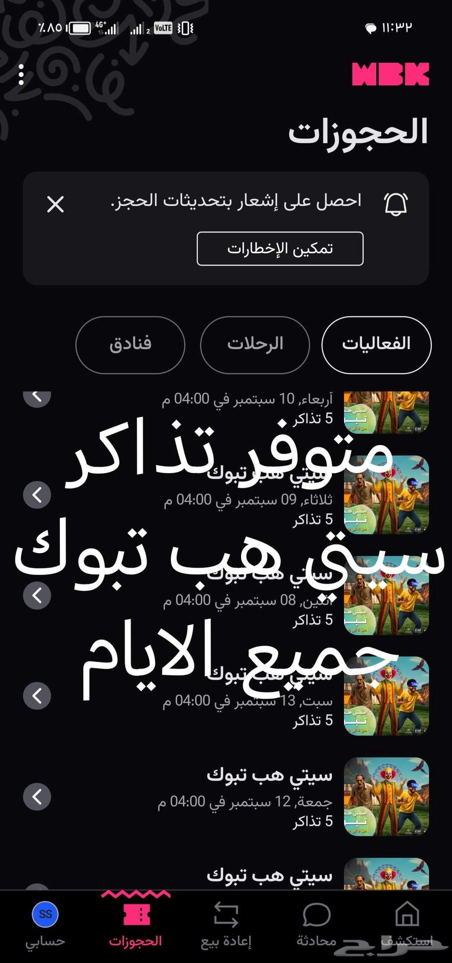 متوفر تذlكر دخول سيتي هوب تبوك للبيع64436320002305110