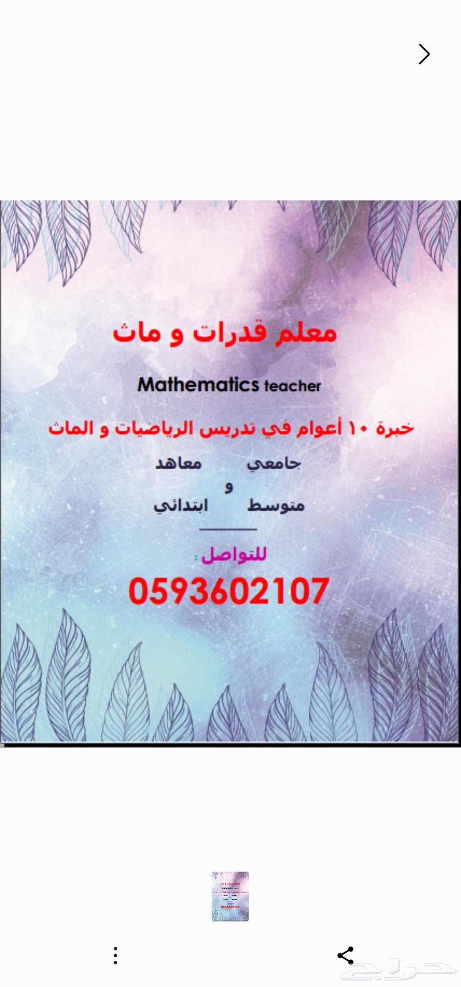 Al-Khafaji is a math and math teacher64143594766723110