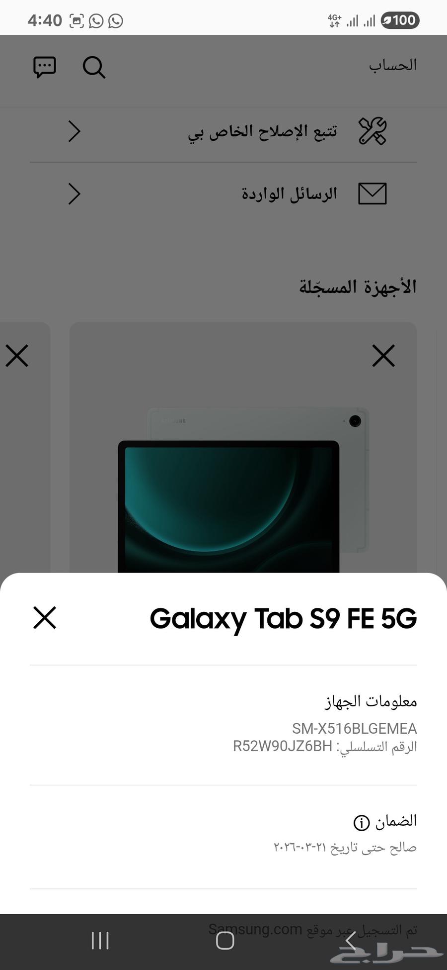 للبيع تابلت سامسونج جالكسي تاب اس 9 اف اي64434305704451111