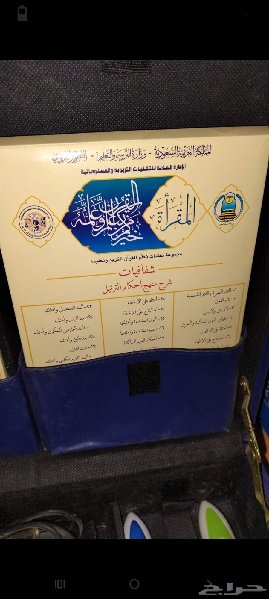 Al-Muqriyah Bag Cassettes, Video Tapes, DVDs, Transparencies, and Two Pens64436400281985112