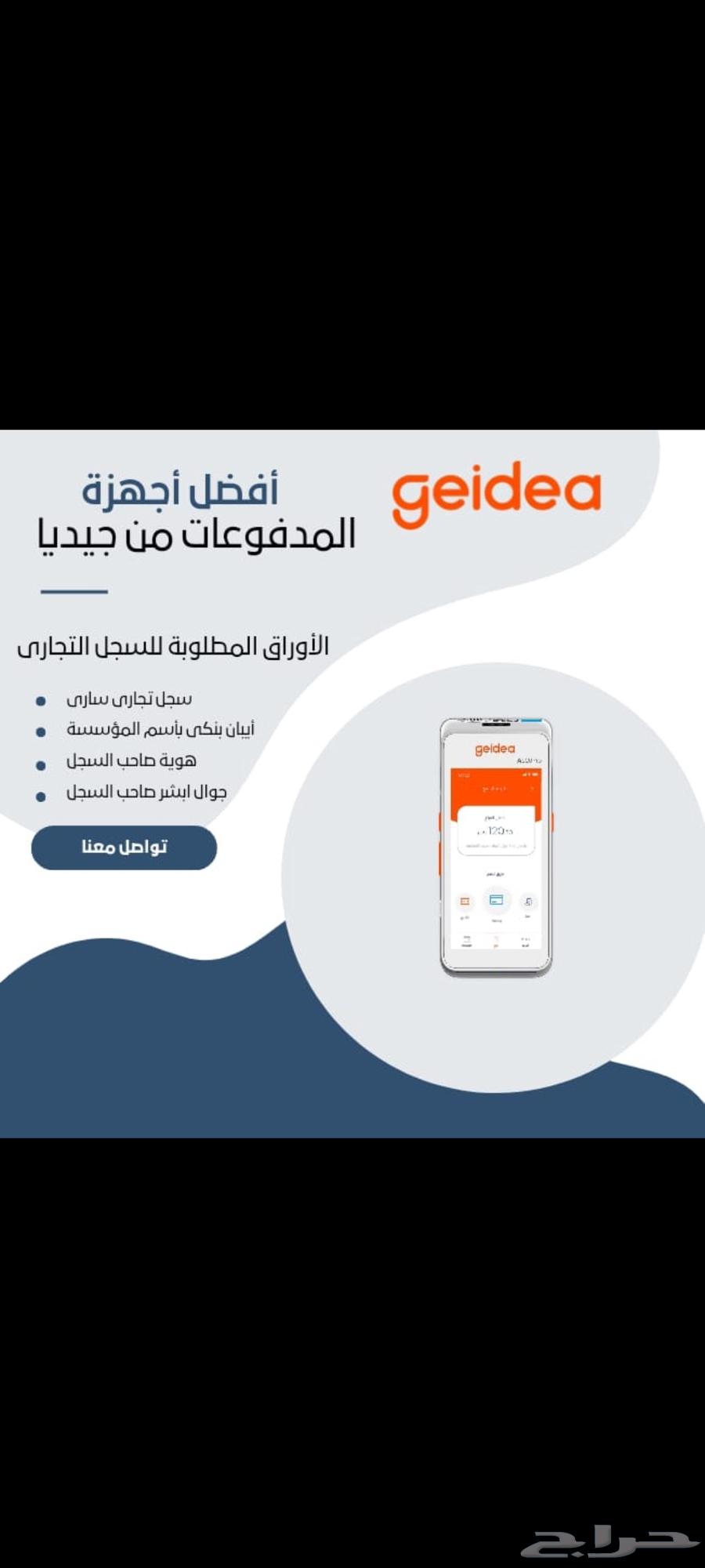 جهاز نقاط بيع مجانا من جيديا مع توفر خدمه الصيانه و الورق64435423115523111