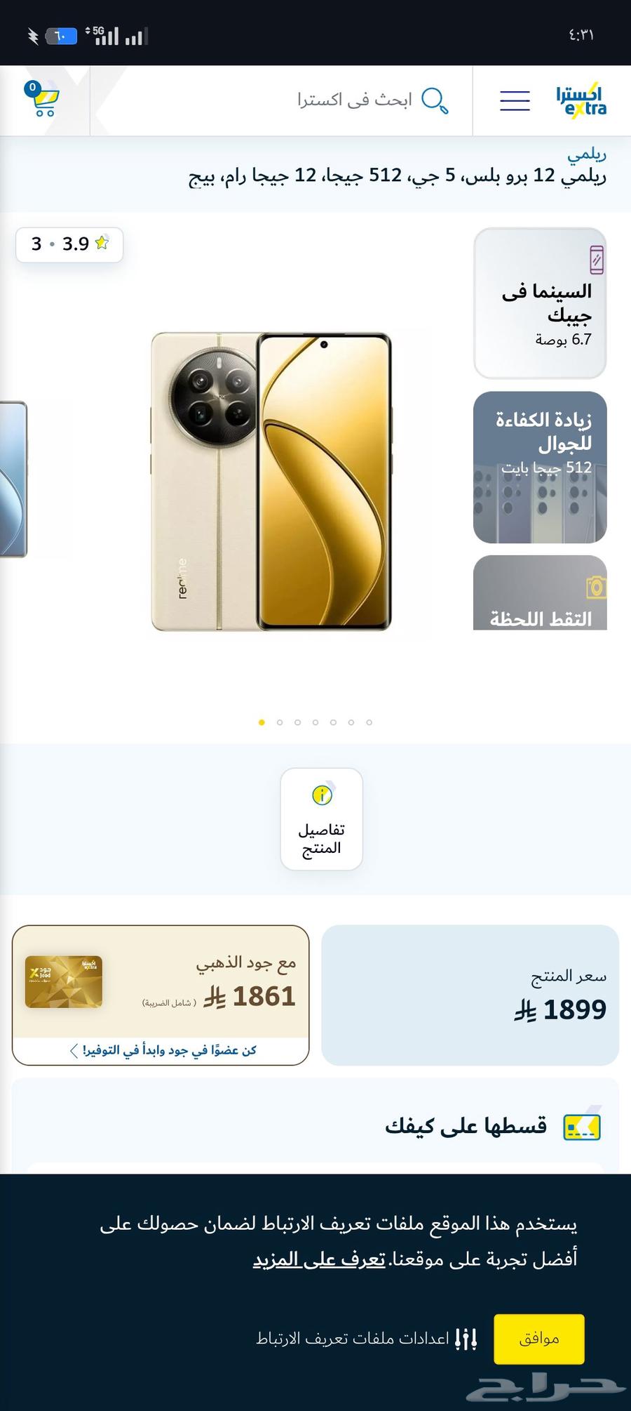 هاتف ريلمي 12 برو بلس . ذاكره 512 جيجا . رام 12 جيجا64438391584129110