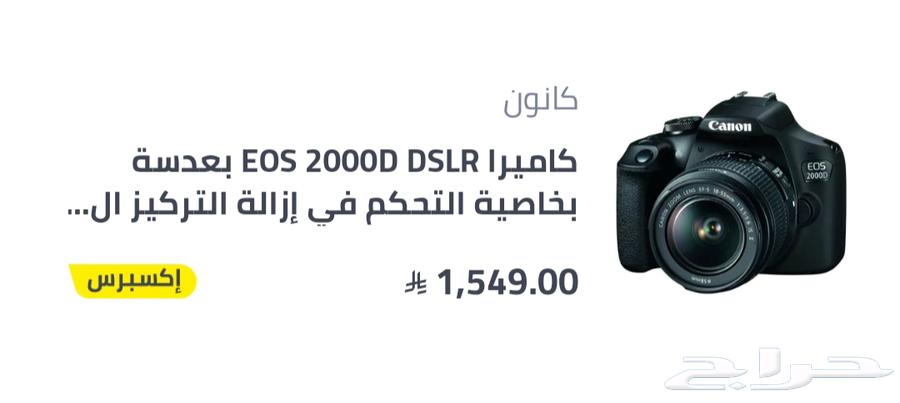 كاميرا كانون موديل EOS 2000D DSLR   ستاند   محول ميموري كارد64438498685825112