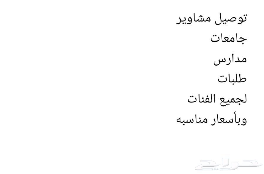 توصيل مشاوير64143391007491110