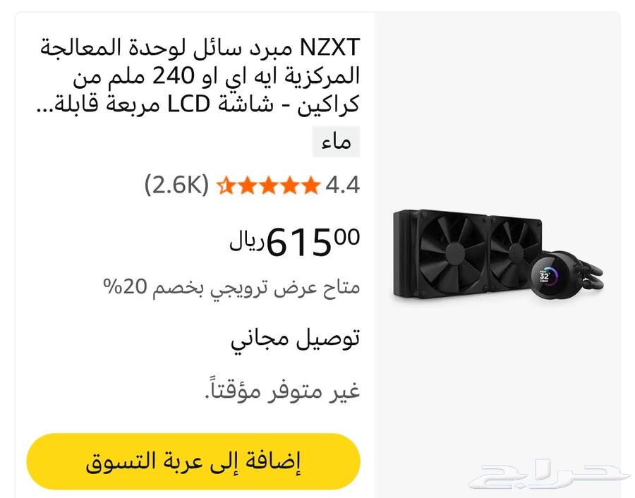مبرد مائي NZXT احترافي64438042381315113