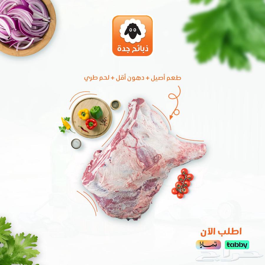 تيس كشميري - عرض خاص - نصف تيس 299 ريال جدة توصيل تابي تمارا64438042365443112