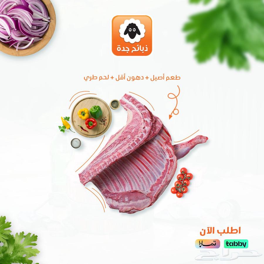 تيس كشميري - عرض خاص - نصف تيس 299 ريال جدة توصيل تابي تمارا64438042365443113