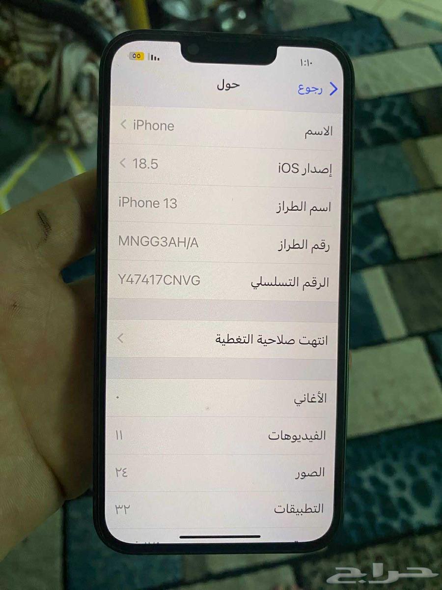 ايفون 13 بطارية 7664440615181186112