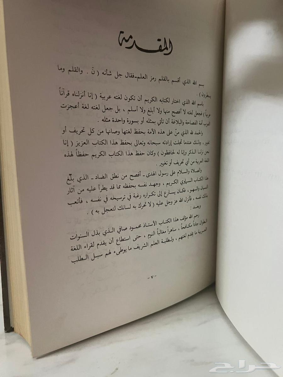 كتاب الجدول في إعراب القرآن وصرفه وبيانه64438713089795113