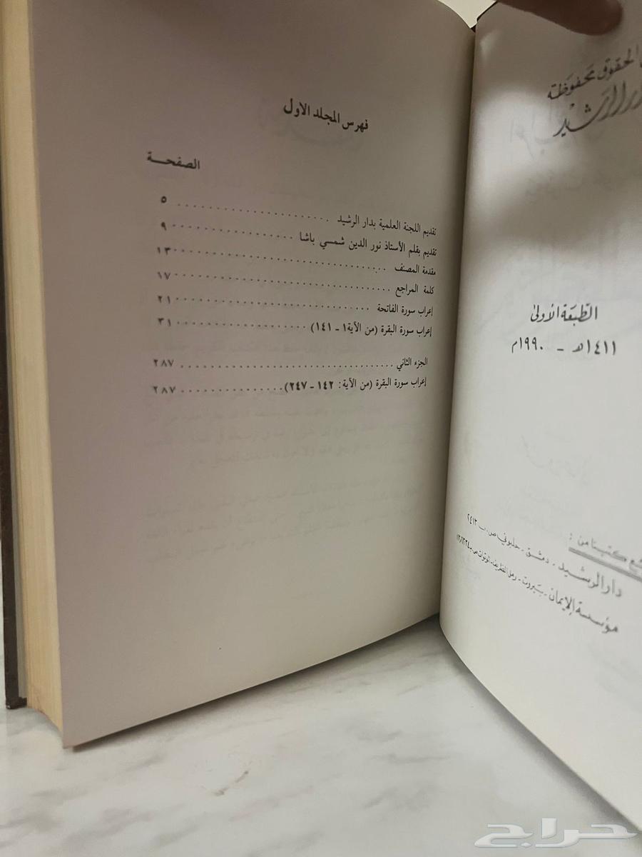 كتاب الجدول في إعراب القرآن وصرفه وبيانه64438713089795114