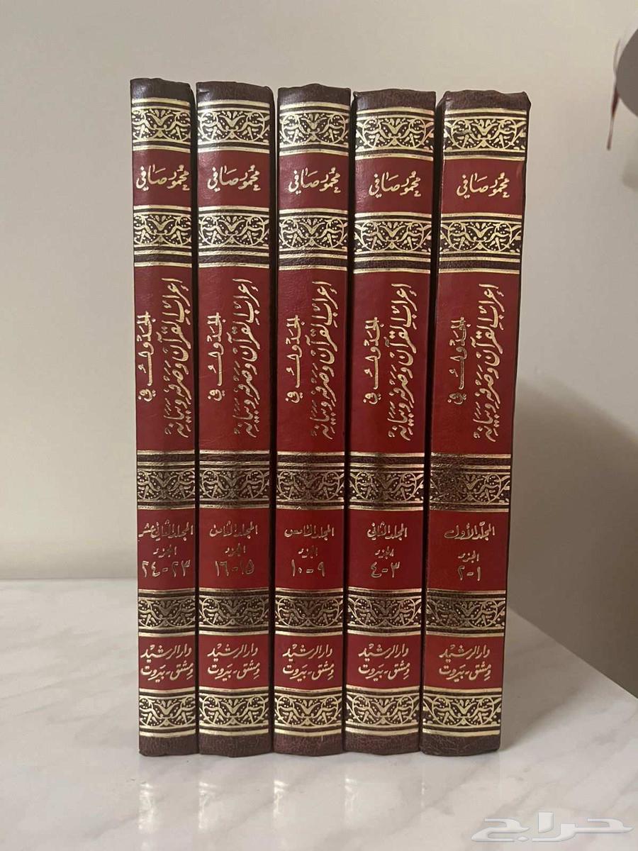 كتاب الجدول في إعراب القرآن وصرفه وبيانه64438713089795111