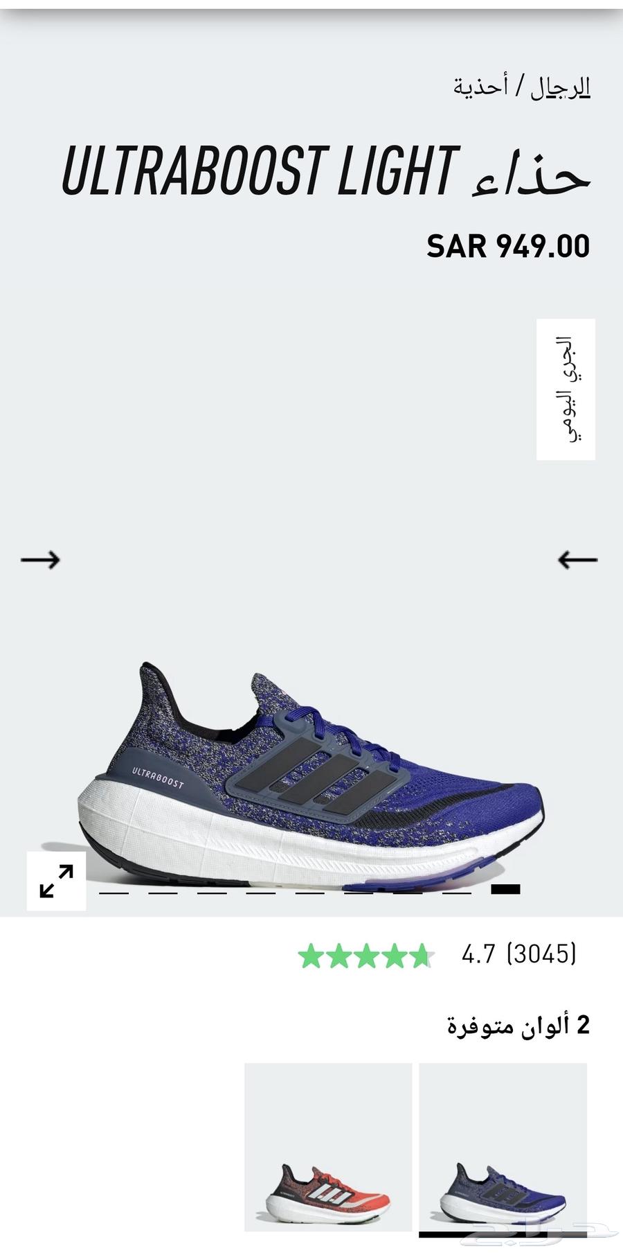 شوز اديداس الترا بوست لايت جديد 9.564439528024193111