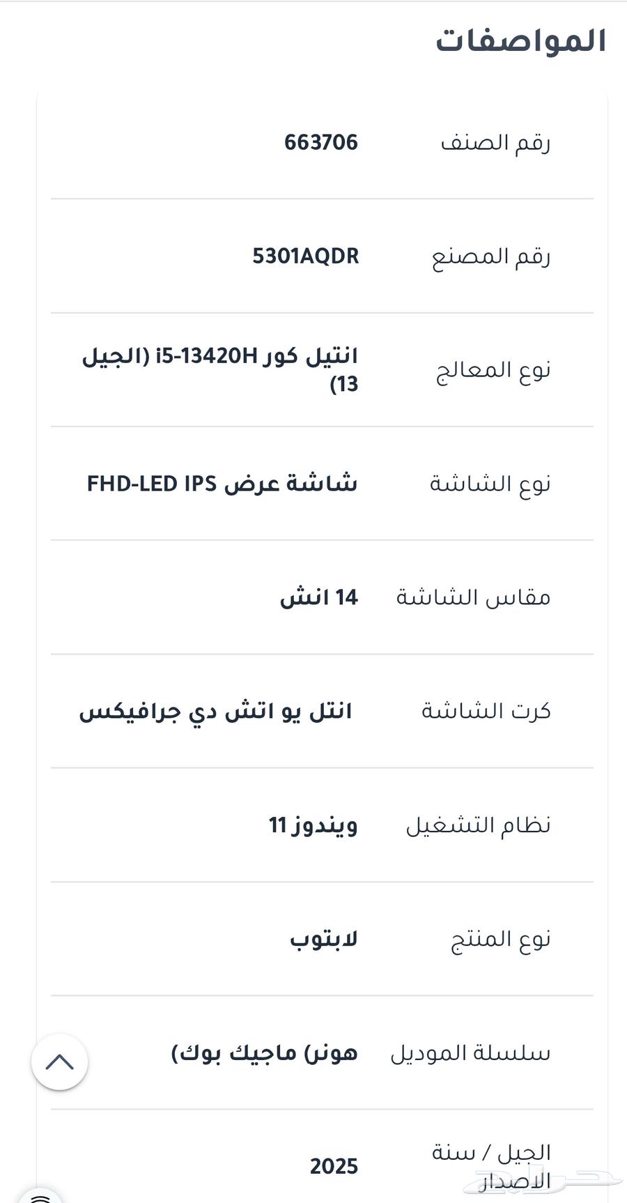 هونر ماجيك بوك اكس 14 لابتوب HONOR64437693320322113