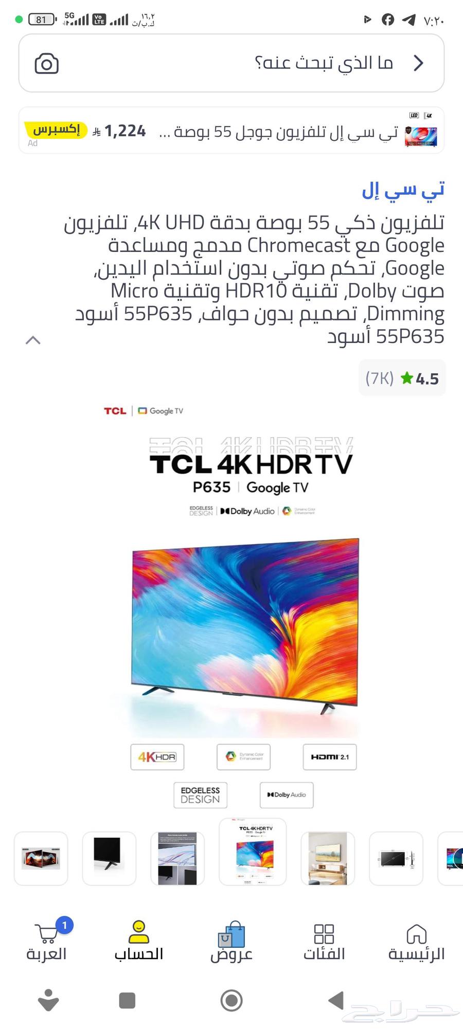 شاشة TCL شبه جديدة مستخدم 5 شهور64435040546817111