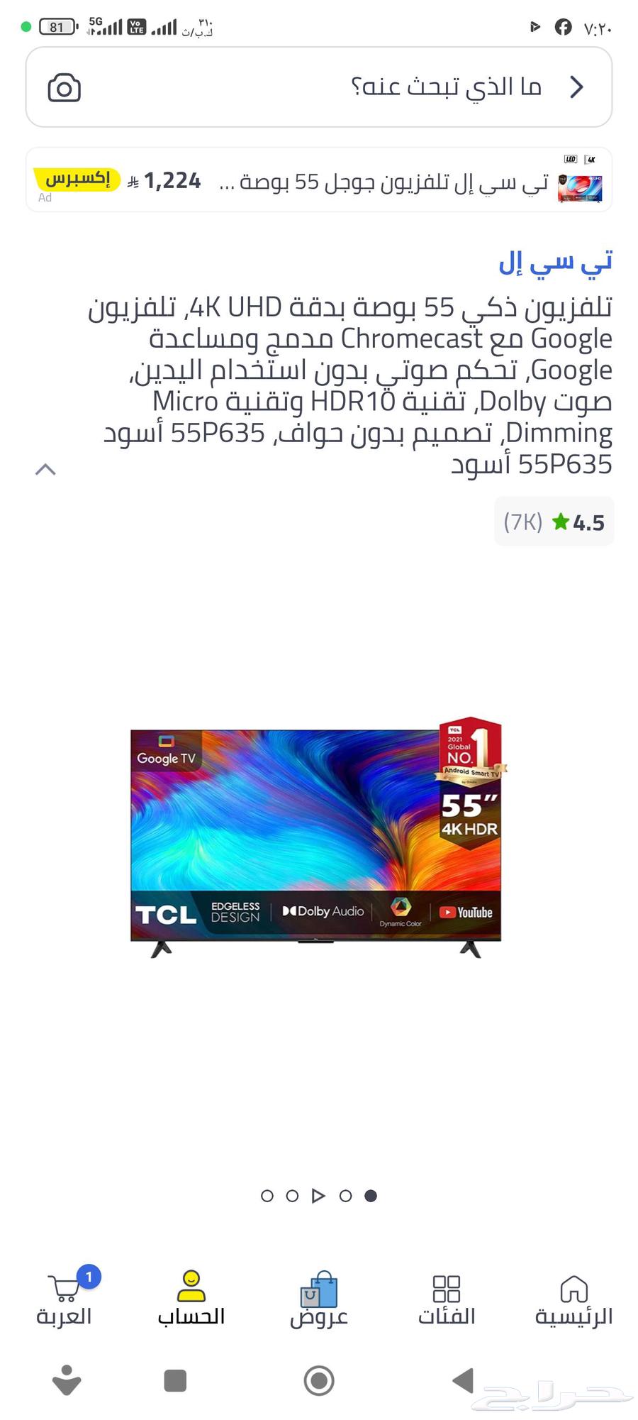 شاشة TCL شبه جديدة مستخدم 5 شهور64435040546817110