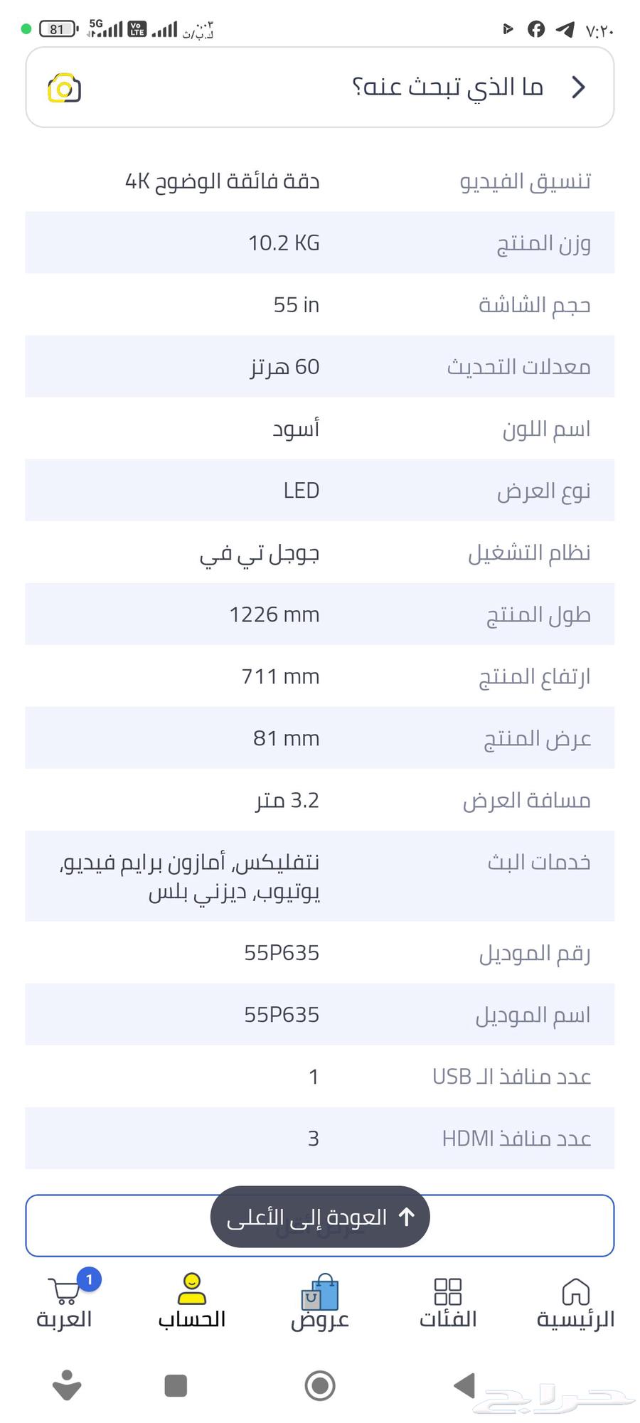 شاشة TCL شبه جديدة مستخدم 5 شهور64435040546817112
